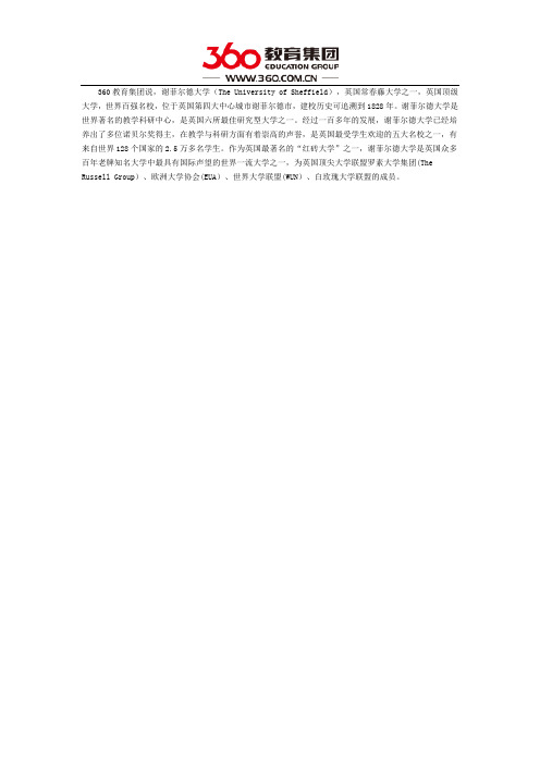 谢菲尔德大学sheffield