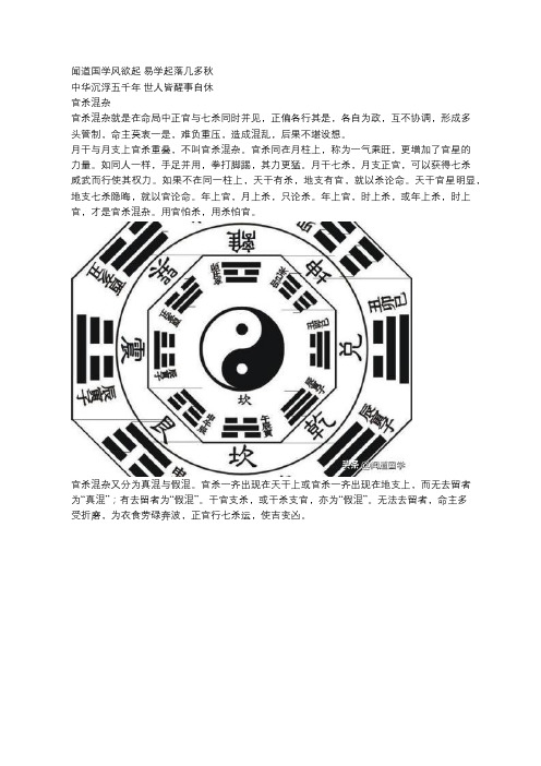 闻道国学：官杀混杂对命局的影响