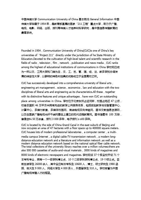 中英双语话中国名校：中国传媒大学