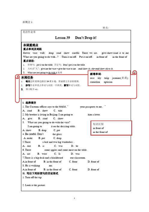 新概念1第39-40课作业单