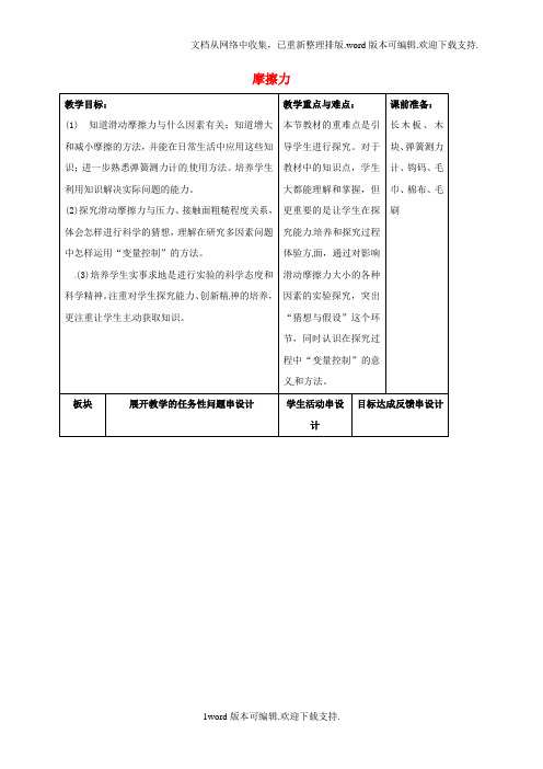 八年级物理下册8_3摩擦力教案苏科版