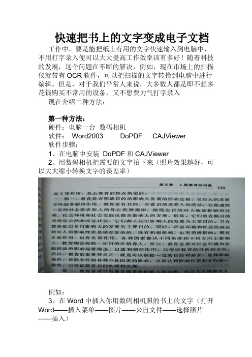 快速把书上的文字变成电子文档