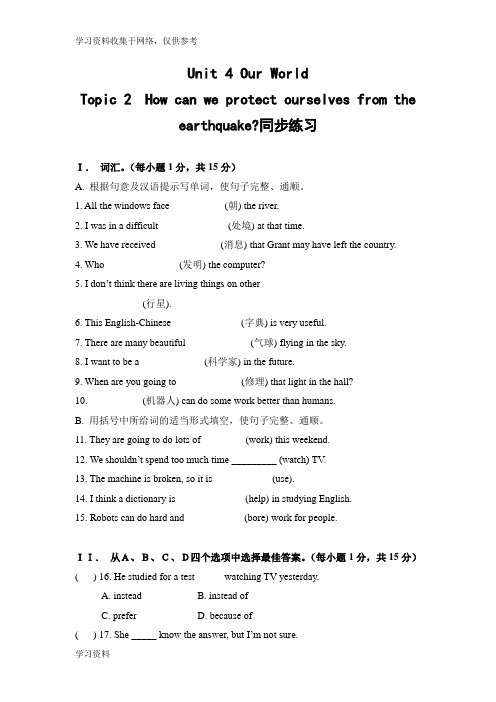 仁爱版英语八年级(上册)Unit4Topic2同步练习试题