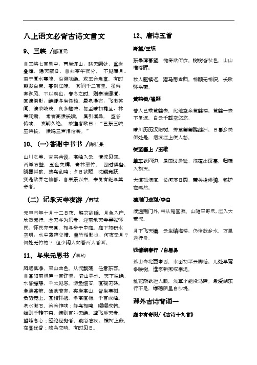 八年级上册必背文言文古诗