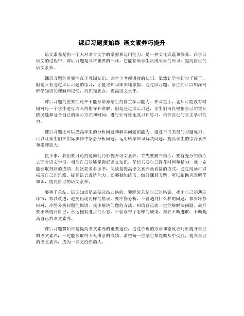 课后习题贯始终 语文素养巧提升