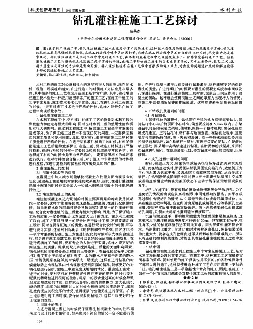 钻孔灌注桩施工工艺探讨