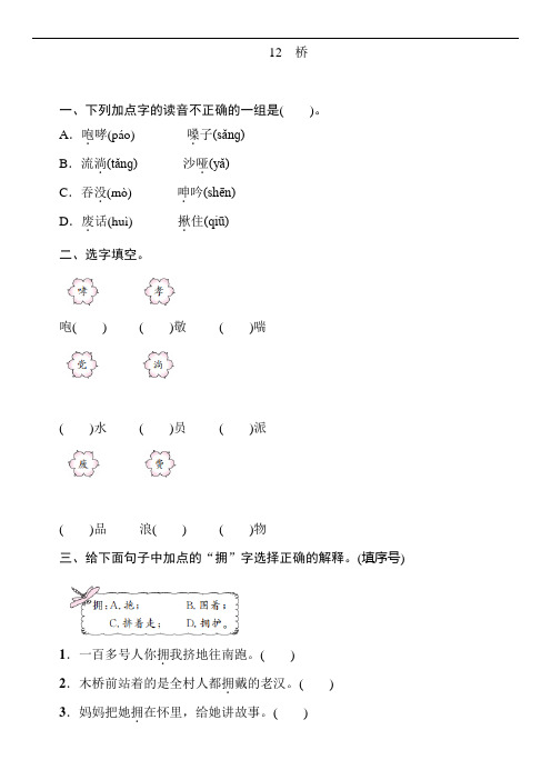 部编版语文小学六年级上册12桥同步练习试题(含答案)