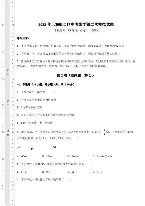 模拟测评2022年上海虹口区中考数学第二次模拟试题(含详解)