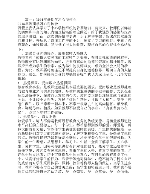 学生暑期学习心得体会