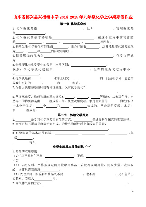 山东省博兴县兴福镇中学九年级化学上学期寒假作业(无