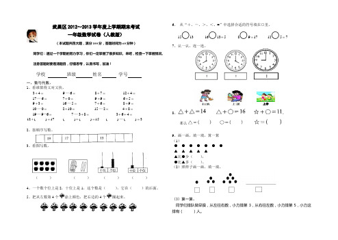 2012-2013上学期人教版数学一年级期末考试测试卷