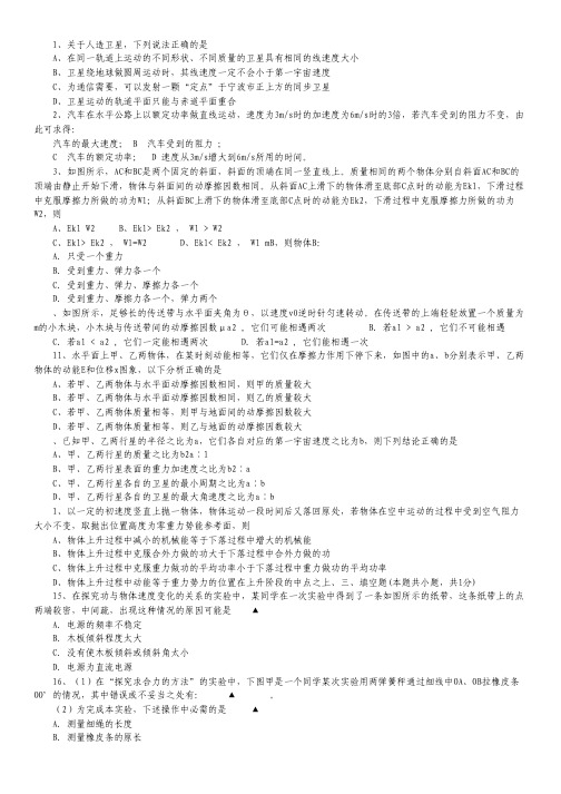 浙江省北仑中学2013-2014学年高一上学期期中考试物理试题 Word版含答案(1班).pdf