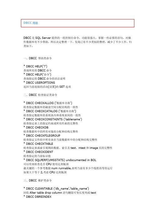 sql数据库中dbcc的使用方法大全