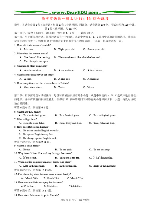 高中英语第一册上Units 16 综合练习