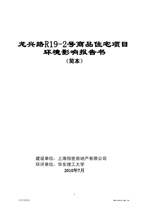 龙兴路R19-2号商品住宅项目