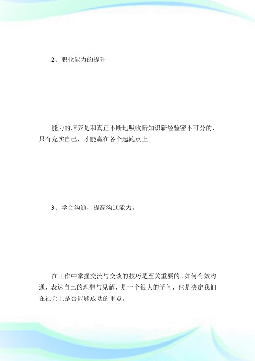 大学职业素养提升策划_策划计划.doc