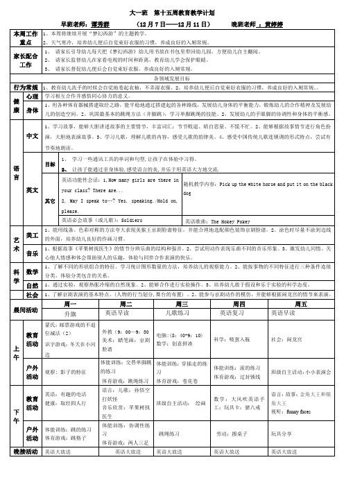 第15周教育教学计划