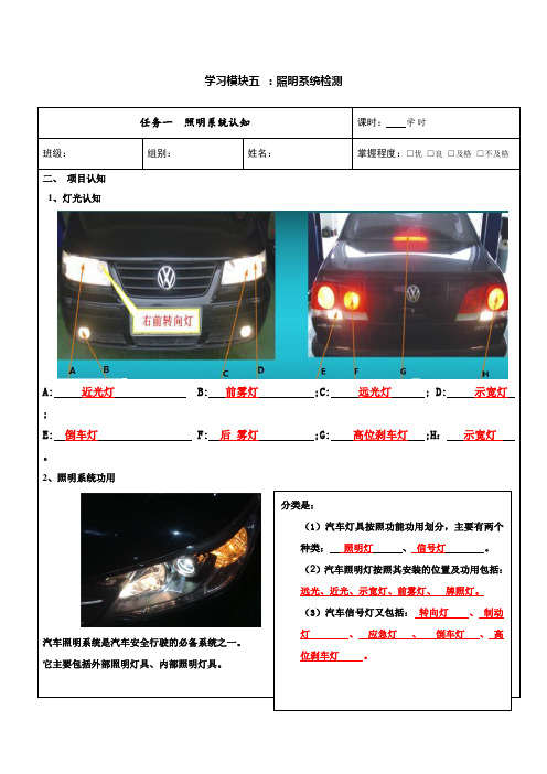 汽车电气系统实训工单学习模块五 ：照明系统检测