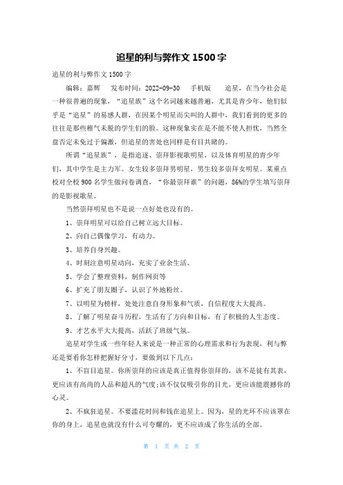 追星的利与弊作文1500字