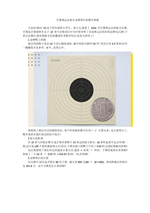 巴黎奥运会射击金牌背后的数学奥秘