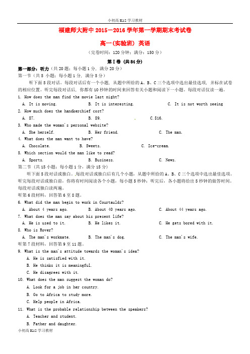 [学习资料]高中一年级资料英语上学期期末考试试题(实验班)