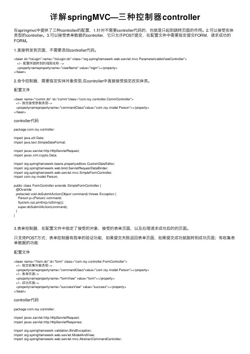 详解springMVC—三种控制器controller