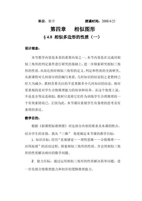 《相似多边形的性质(一)》教学设计