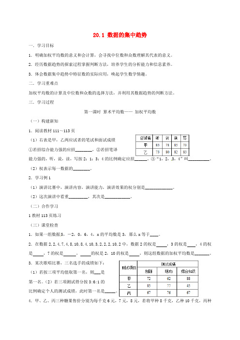 八年级数学下册 20.1 数据的集中趋势学案(新版)新人教版