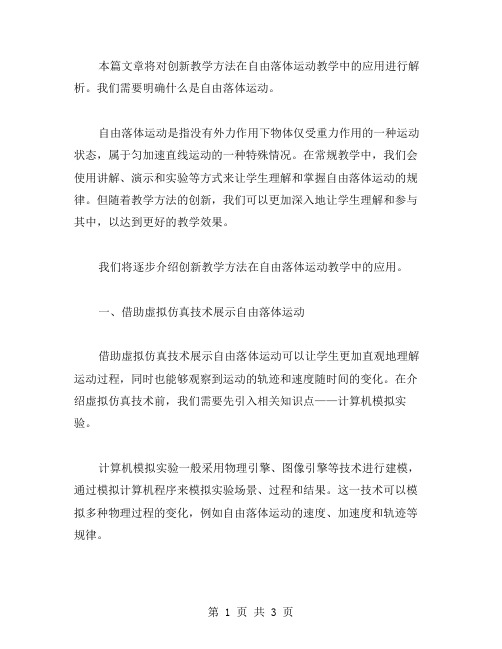 创新教学方法的自由落体运动教案解析