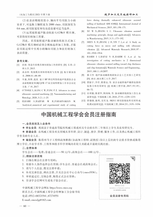 中国机械工程学会会员注册指南