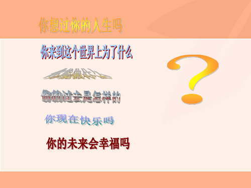 积极心理学课件