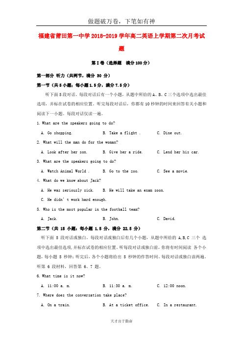 福建省莆田第一中学2018_2019学年高二英语上学期第二次月考试题-含答案