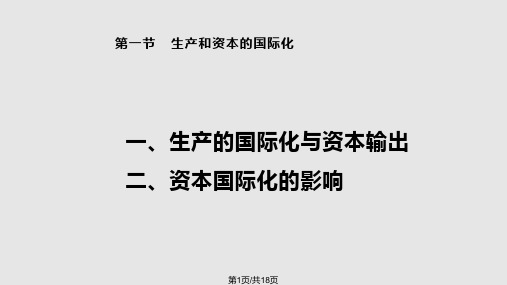 政治经济学第八章PPT课件