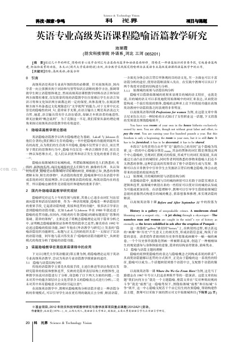 英语专业高级英语课程隐喻语篇教学研究