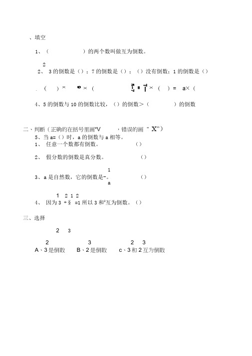 倒数的认识练习题