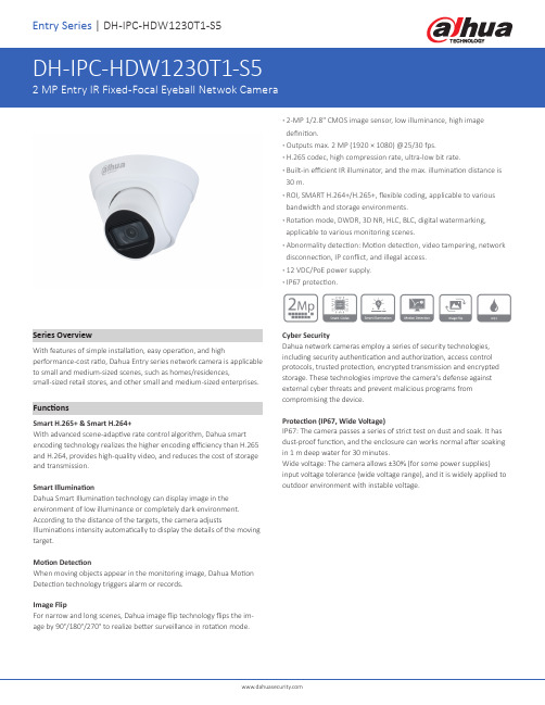 大华DH-IPC-HDW1230T1-S5 2MP入门级红外固定焦点网络摄像机说明书