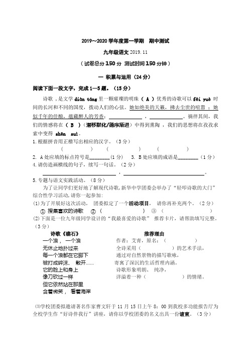 江苏省海安八校联考2019-2020学年度第一学期九年级语文期中试卷