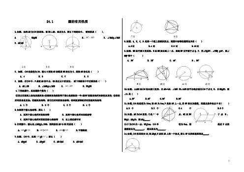 人教版数学九年级上册24.1《圆的有关性质》训练题