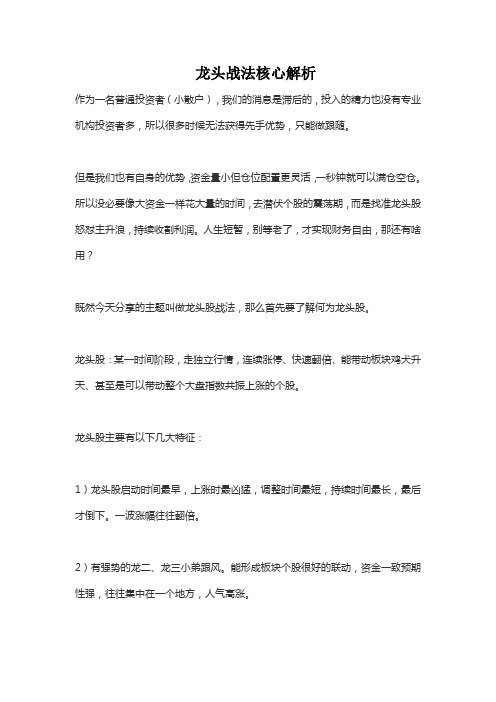 龙头战法核心解析