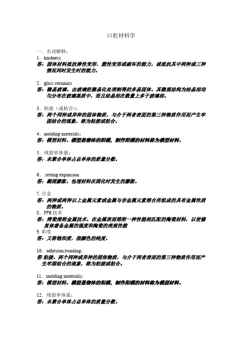 【首都医科大学口腔考研重点】口腔材料学