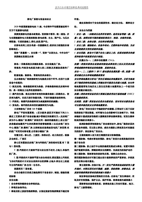 核电厂系统与设备知识点