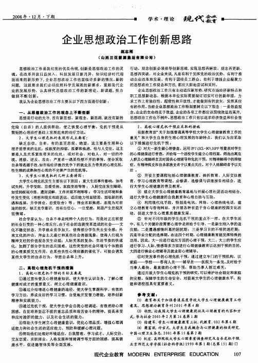 企业思想政治工作创新思路