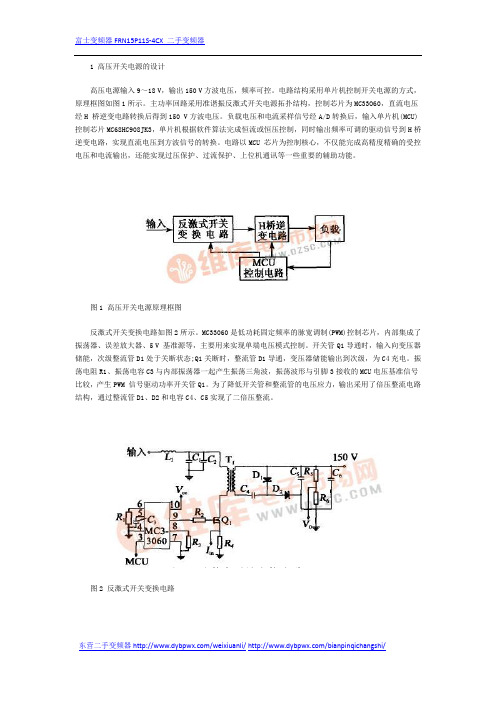 基于单片机的高压驱动电源设计