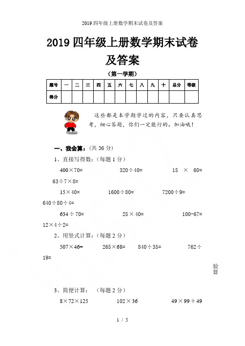 2019四年级上册数学期末试卷及答案