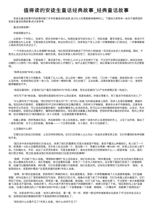 值得读的安徒生童话经典故事_经典童话故事