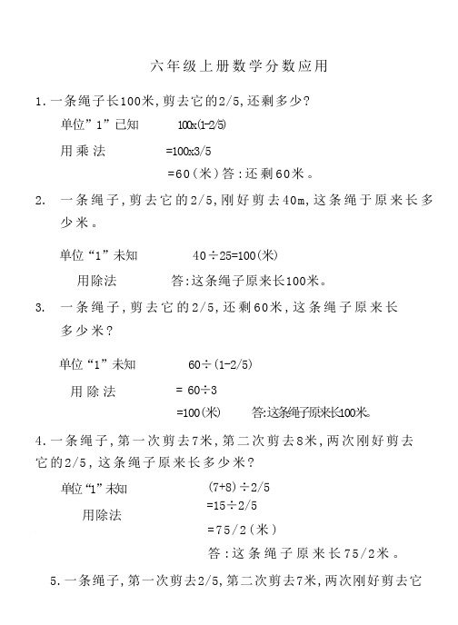 六年级上册数学分数单位“1”应用训练