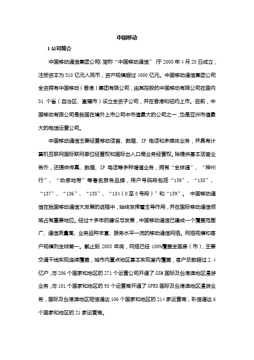 中国移动战略管理分析案例