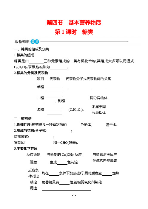 2022-2023学年人教版必修第二册 第七章 第四节 第1课时糖类 作业