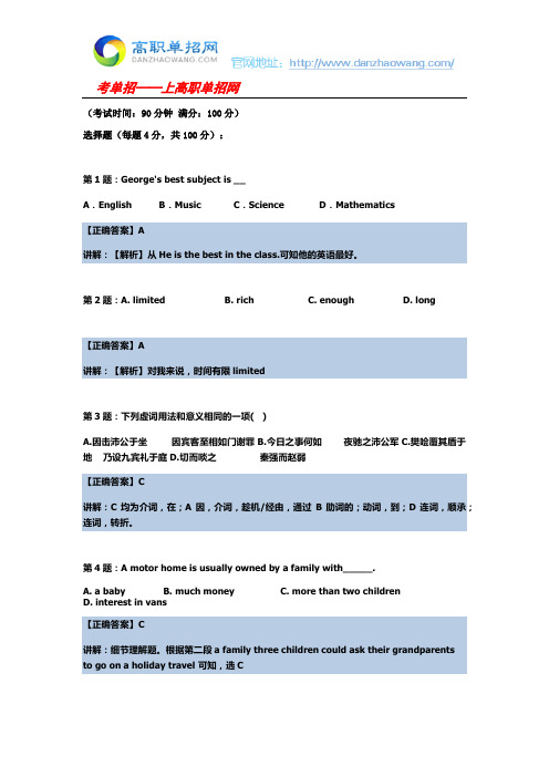 2016江西制造职业技术学院单招测试题(含答案解析)