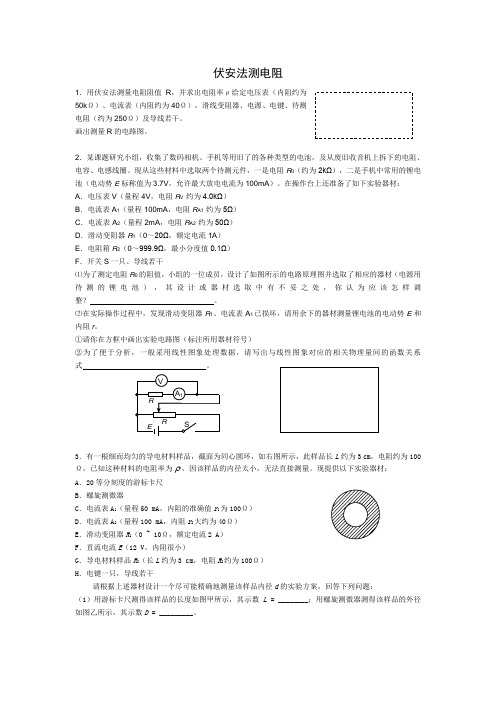 高中物理-专题练习-伏安法测电阻